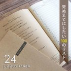 作品【訳あり】死ぬまでにしたい 100のリスト ノート ／ A5  表紙: クラフト