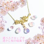 作品選べるドロップ❀透かし桜の揺蕩うネックレス gold