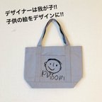 作品子供の絵をトートバッグに！スカイグレーポケット付きver.