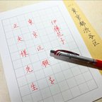 作品名前のお手本【１名分 + 希望１０文字 】