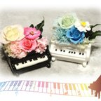 作品プリザーブドフラワー　♪陶器グランドピアノPIANOアレンジ♪　クリアケース入り