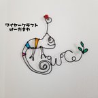作品トイレプレート『カメレオン☆R』ワイヤークラフト