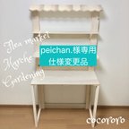 作品peichan.様専用/仕様変更品/イベント什器☆折りたたみディスプレイ/折りたたみ/什器/店舗什器/ディスプレイ/折り畳み/フリマ/マルシェ/イベント/棚/オーダーメイド