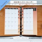 作品2024年/月間カレンダー/見開き1カ月/2024年1月～12月/祝日入り/月曜はじまりor日曜はじまり/全12カラー/バイブルサイズ