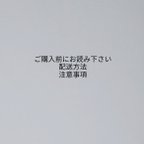 作品配送方法と注意事項ご購入前に御一読下さい