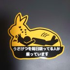 作品『うさけつを毎日吸ってる人が乗っています』<たち耳var.>乗り物ステッカー【耐水/耐光/耐候】野外使用ok　車用　バイク