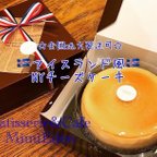 作品🇮🇸ｱｲｽﾗﾝﾄﾞ風🇮🇸NYﾁｰｽﾞｹｰｷ5号（カットなし、1箱）/ Patisserie&Cafe  MimiEden