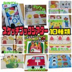 作品スケッチブックシアター（完成品）10種類入り　３冊　A4サイズ　はたらくくるま　誕生日ケーキ　お弁当箱　犬のおまわりさん　3匹のこぶた　動物ガチャ　魚がはねて　キャベツの中から　保育　おすすめ