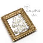 作品再販✨日本製(15粒)8㎜ Cotton pearl beads