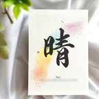 作品【命名書】『煌き』A4サイズ2枚