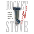 作品小型ロケットストーブ