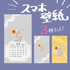 作品スマホ壁紙 ３種セット 2023年11月カレンダー ガーベラうさぎ