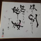 作品色紙（書・絵）