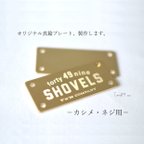 作品オーダーメイドの真鍮プレート（大）| カシメ・ネジ穴【横型】