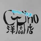 作品【送料無料】apmo-7さま専用 