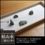 作品Zen Garden枯山水セット（三波石）中サイズ