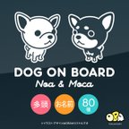 作品【多頭オーダーステッカー】2頭 2匹 車 ステッカー／選べる犬種・お名前 9カラー DOG ON BOARD