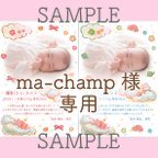 作品【ma_champ様専用】出産内祝い メッセージカード はがき