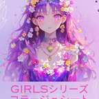 作品感謝SALE♡女の子♡6種類60枚♡880円