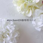 作品ꗯyochan様専用ページ♡ネームロゼット