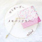 作品【セミオーダー♡ 】メモパッド♡ リバティ♡ アシュテッド♡