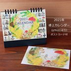 作品YO-CO 2021卓上カレンダー（ポストカード１枚付き
