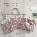 作品✿Cafemoca Cherryの入園入学グッズ✿＊parfum doux＊オリジナル生地使用  ※サイズ変更は別途料金がかかります。(✿˘艸˘✿)