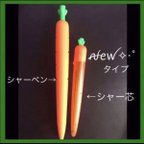 作品☆*° シリコン シャーペン＆シャー芯 set*.♡•*¨*•.¸¸☆ にんじん　人参　ニンジン　野菜　文房具　