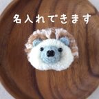 作品再販☆名入れできる☆毛糸ぽんぽんのハリネズミ