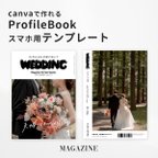 作品【POPEYE風 ポパイ風】プロフィールブック テンプレート 『Magazine』　【スマホだけでOK！】【ファミリー結婚式も対応！】