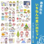 作品1年の思い出記録シール😄日記、アルバム、手帳、母子手帳にも大活躍します✨