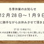 作品冬季休業のお知らせ