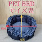 作品🎀PET BED🎀　サイズについて