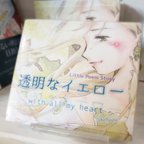 作品詩画集♡透明なイエロー～with all my heart～