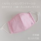 作品コットン100%メッシュ 夏用マスク シャンブレー ピンク