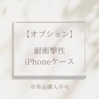 作品【オプション】耐衝撃性ハイブリッドケース iPhone