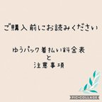 作品ゆうパック着払い料金表と購入時の注意事項