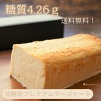 作品低糖質マルベリーのプレミアムチーズケーキ【送料込み】糖質4.26ｇ！ギフトにおすすめ！