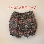 作品キイコ様オーダー＊90cm＊リバティ・ストロベリーシーフ＊かぼちゃパンツ