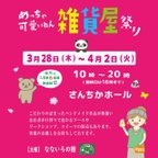 作品🐥神戸イベント出店のご案内👩