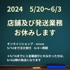 作品お休みのお知らせ