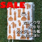 作品★★SALE★★　はにわ柄　2020年スケジュール帳（1月はじまり）