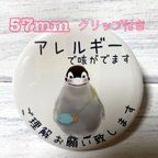 作品アレルギー　缶バッジ　ペンギン　57mm クリップ付き