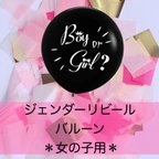 作品【送料無料】ジェンダーリビールバルーン＊女の子用＊【数量限定色】