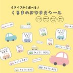 作品お名前シール [くるま] 洋服タグ・アイロン・シール・防水から選ぶ！おなまえシール アイロン不要