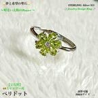 作品【宝石質】ペリドット💚Silver 925✨調整可能🆓Freeサイズ✨ジュエリー天然石リング💍指輪💫