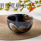 作品【お稽古・贈り物・初心者・新品】 美濃焼刷毛目茶碗 紙箱 【2個セット】　サイズ:約12.7×H7cm／重量:約346g／容量:約560ml