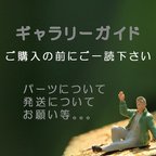 作品ギャラリーガイド／／／ご購入前にご一読下さいませ。よろしくお願いしますm(__)m