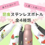 作品【春夏限定】昆虫柄ステンレスボトル　カブトムシ　クワガタ　てんとう虫　サーモス　500ml 水筒　ボトル　肩紐ショルダー付き　アウトドア　入園　入学　プレゼント