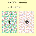 作品A4デザインペーパー【ハイビスカス】上質紙10枚